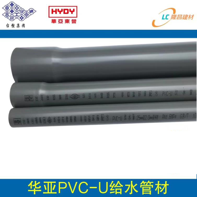 2020华亚PVC-U给水华体会体育官方网站-华体会体育（中国）

